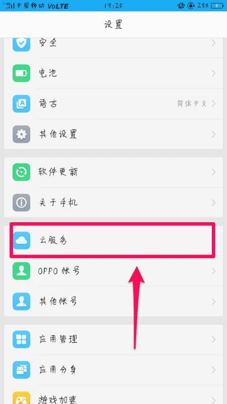 OPPO手机已删除便签如何恢复