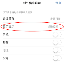 企业微信更改个人名称指南