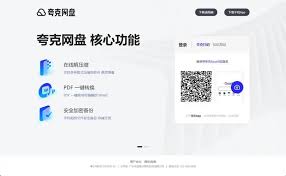 夸克网盘编辑PDF文件方法