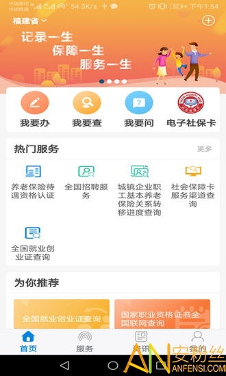 掌上12333养老认证