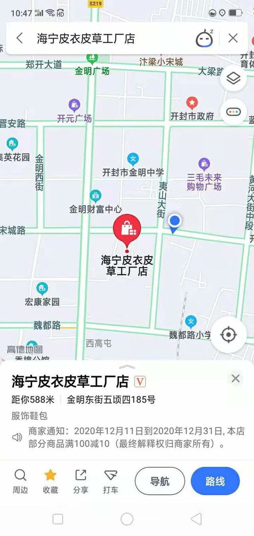 高德地图如何认领店铺