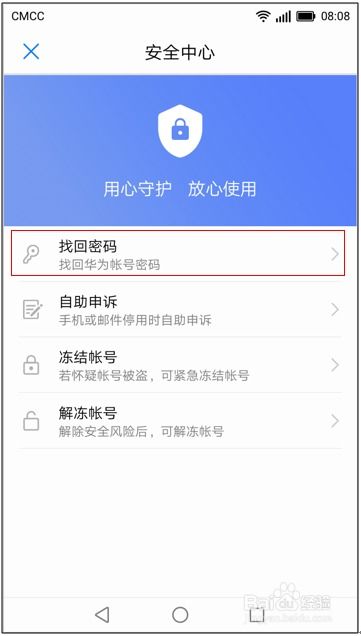 华为账号被盗了怎么办