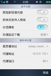 魅族手机彩信发送教程