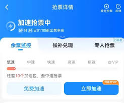 什么软件抢票最容易成功