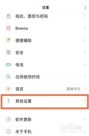 OPPOFindX2如何恢复出厂设置