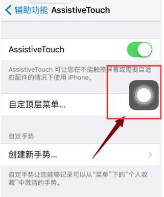 苹果手机home键如何设置