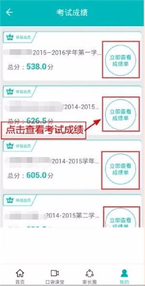 智学网家长版如何转换为学生版