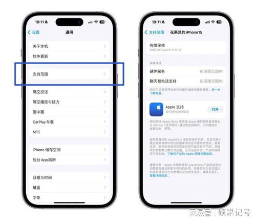 iOS17.2.1正式版发布日期揭晓