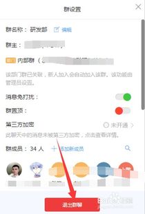 钉钉如何加入公司群组