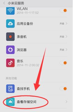 小米手机私密相册会不会同步到云端