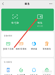 微信零钱支付限额如何解除