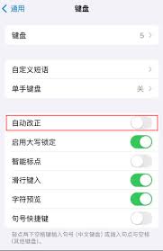 iPhone升级iOS17.4后键盘自动改正失效