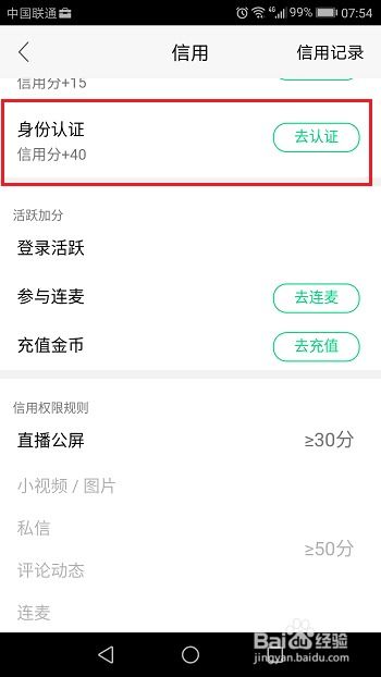 抓饭直播如何进行实名认证