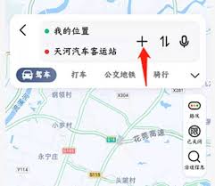 高德地图如何添加途经地点