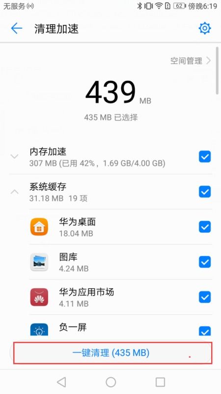 华为手机如何设置自动清理存储空间