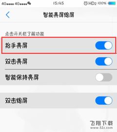 荣耀30s如何设置抬手亮屏