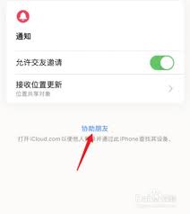 苹果手机如何查找对方位置