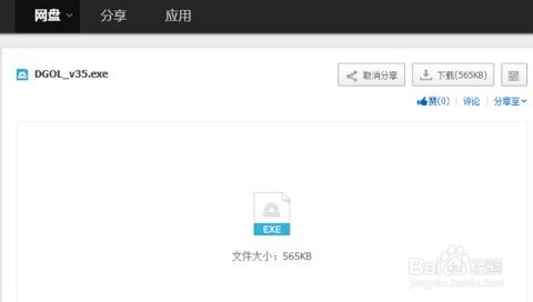 百度网盘如何下载链接中的文件