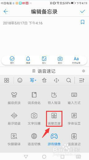 华为手机如何调整手写设置