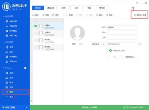 如何在iPhone上删除重复联系人