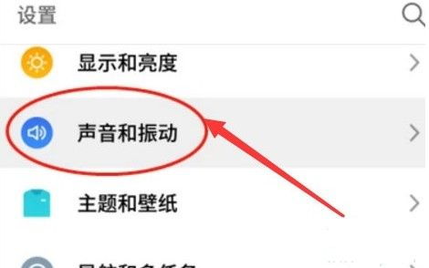 华为充电提示音如何设置