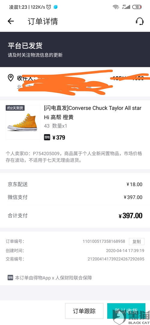 得物app快递退货如何发起投诉