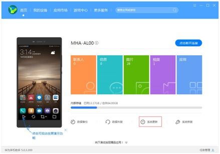 华为手机系统更新教程