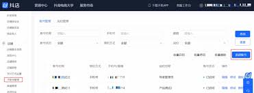 抖音直播如何绑定子账号