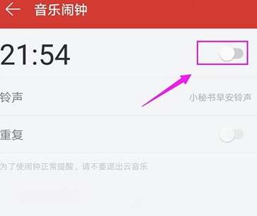 网易云音乐设置成闹钟铃声