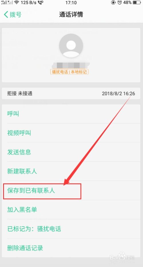 oppo手机如何拦截陌生来电