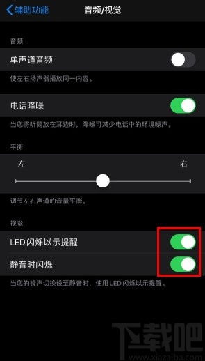 iphone11中如何开启来电闪光灯