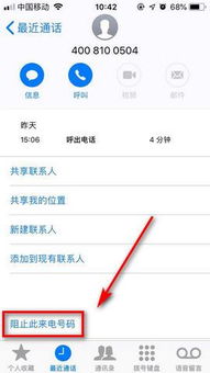 苹果12如何管理黑名单