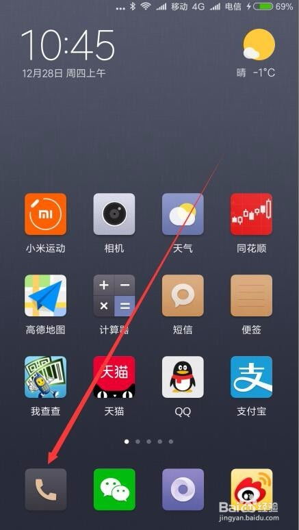 小米手机横向截屏问题