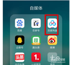 手机百度网盘如何打印文件
