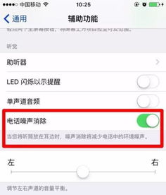 苹果7plus如何关闭电话噪声？-关闭苹果7plus通话噪音的详细步骤