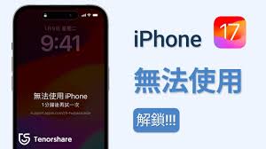 -iPhone已停用/不可用？解决方法在这里-2024年iPhone无法使用？快速修复指南