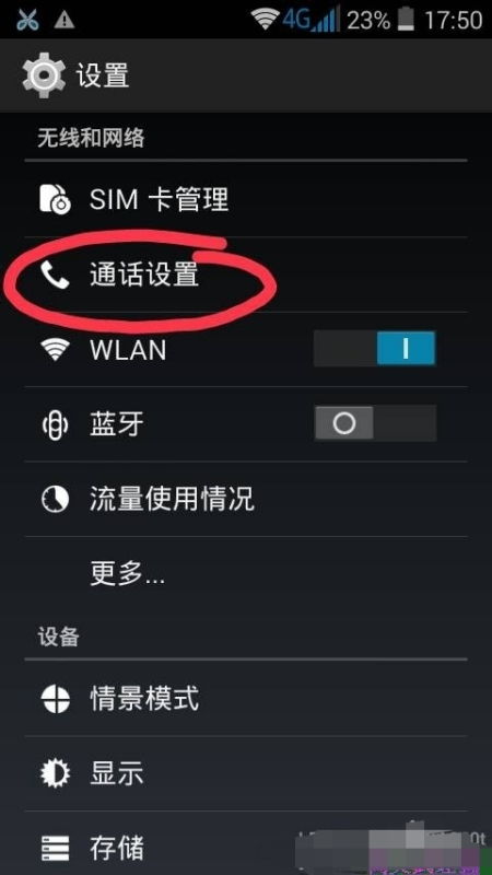 一加6如何取消来电转移设置-一加6取消来电转移的具体步骤