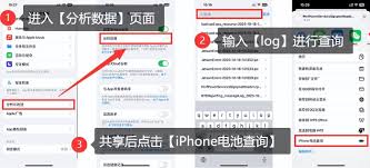iPhone手机如何查看电池健康状态-iPhone电池健康状态查询方法
