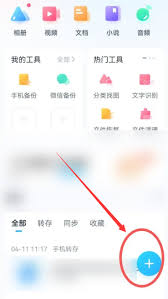 百度网盘如何上传文件-快速教你将文件添加到百度网盘存储空间