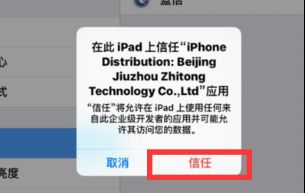 苹果13如何开启应用信任授权-解锁你的iPhone 13中APP的信任设置方法
