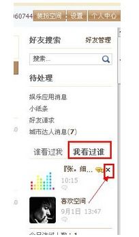 酷狗唱唱如何删除访客记录-酷狗唱唱清除访问歌房记录的方法与步骤
