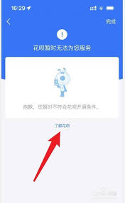 苹果如何开通花呗-苹果手机开通花呗的方法与步骤