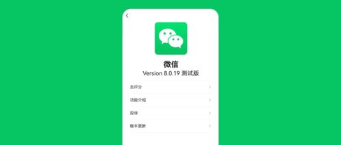 安卓版微信8.0.19内测版新功能详解-微信8.0.19安卓内测版有哪些新特性介绍