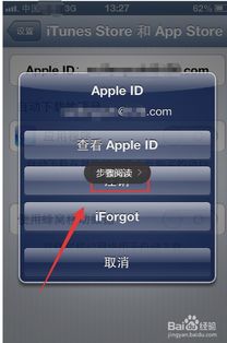 苹果手机ID密码如何修改-苹果手机更改ID密码的方法