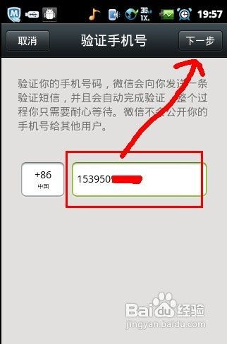 卖微信号绑定的手机号怎么办
