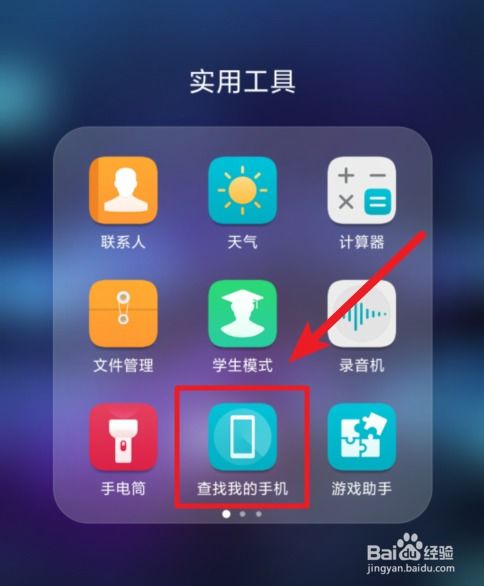 华为手机丢失了怎么解决