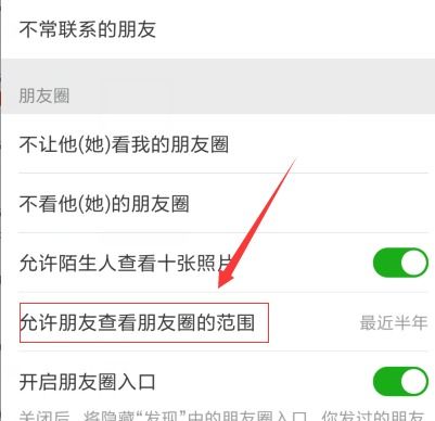 微信朋友圈自定义可见范围