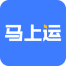 马上运