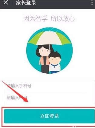 1,大家想在智学网里查询成绩和分数的话,第一件事就是去登录自己的智