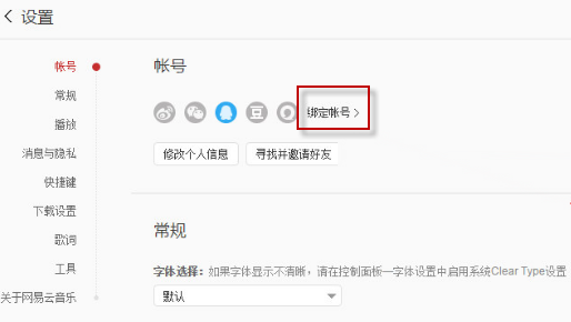 网易云怎么该手机号登录